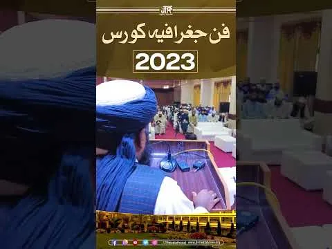 Geography Special Course for Students of Jamia tur Rasheed | JTR Media House